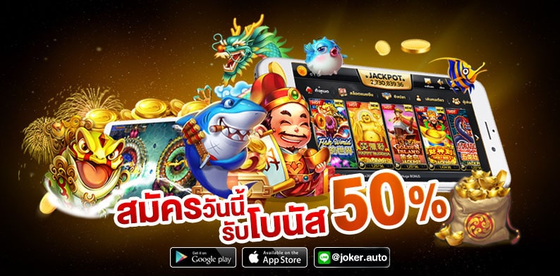 เล่นเกมสล็อตกับเว็บ jokerauto