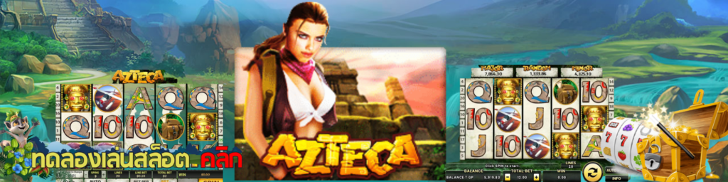 Azteca