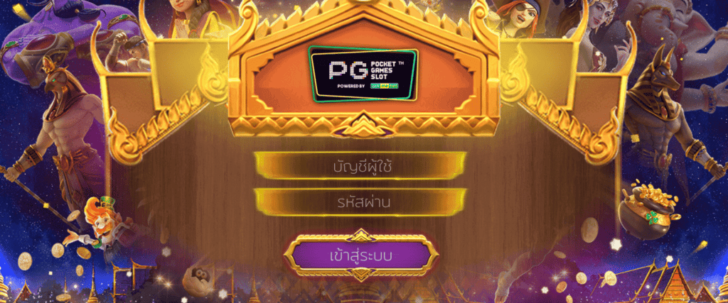 ทางเข้าpg