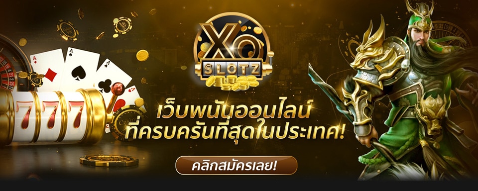 xoslotz เข้าสู่ระบบ