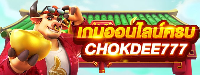 chokdee777 slot