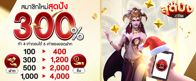 สุดปังสล็อต