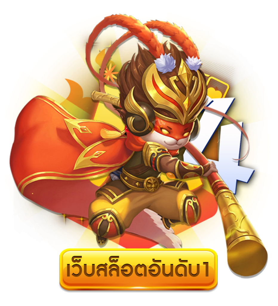 ทางเข้าSlotxo joker