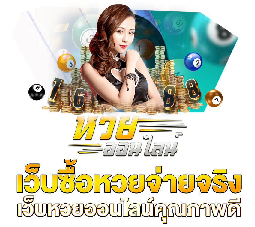 settee.bet เว็บซื้อหวยออนไลน์ดีที่สุด