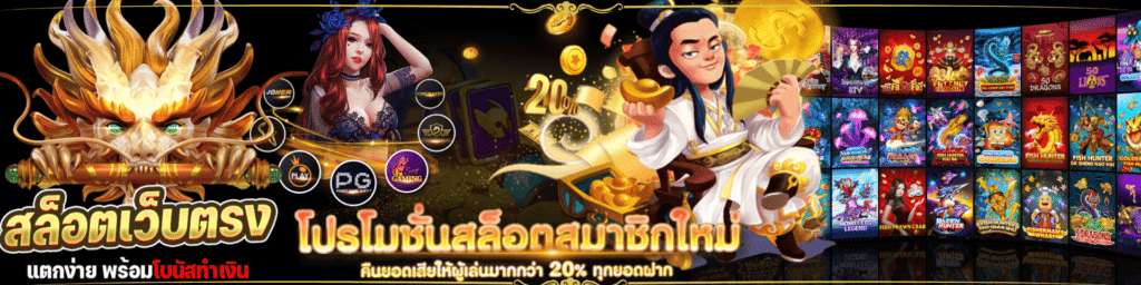 โปรสล็อตเว็บตรง