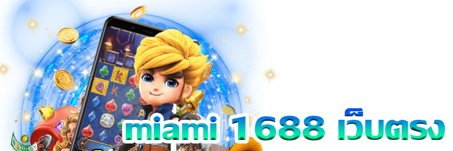 miami1688 เว็บตรง