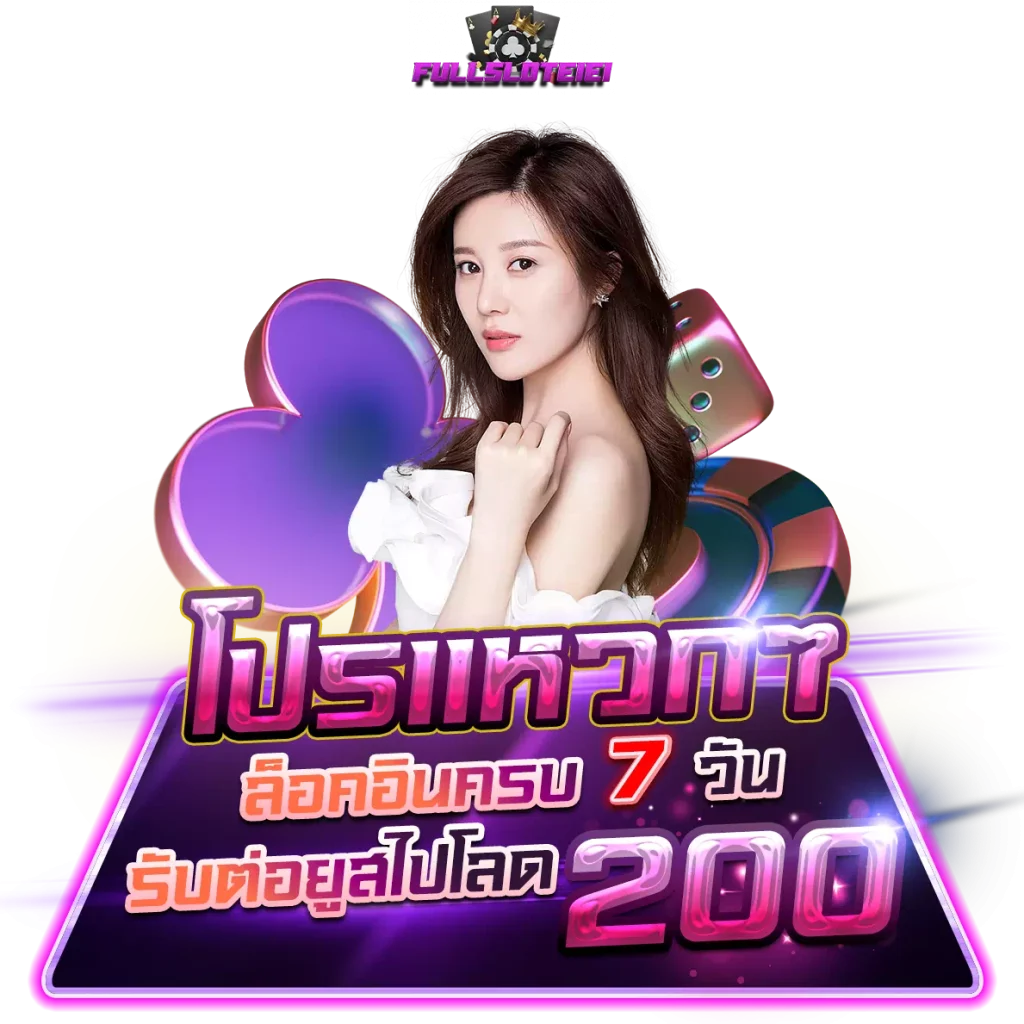 Fullsloteieiเว็บตรง