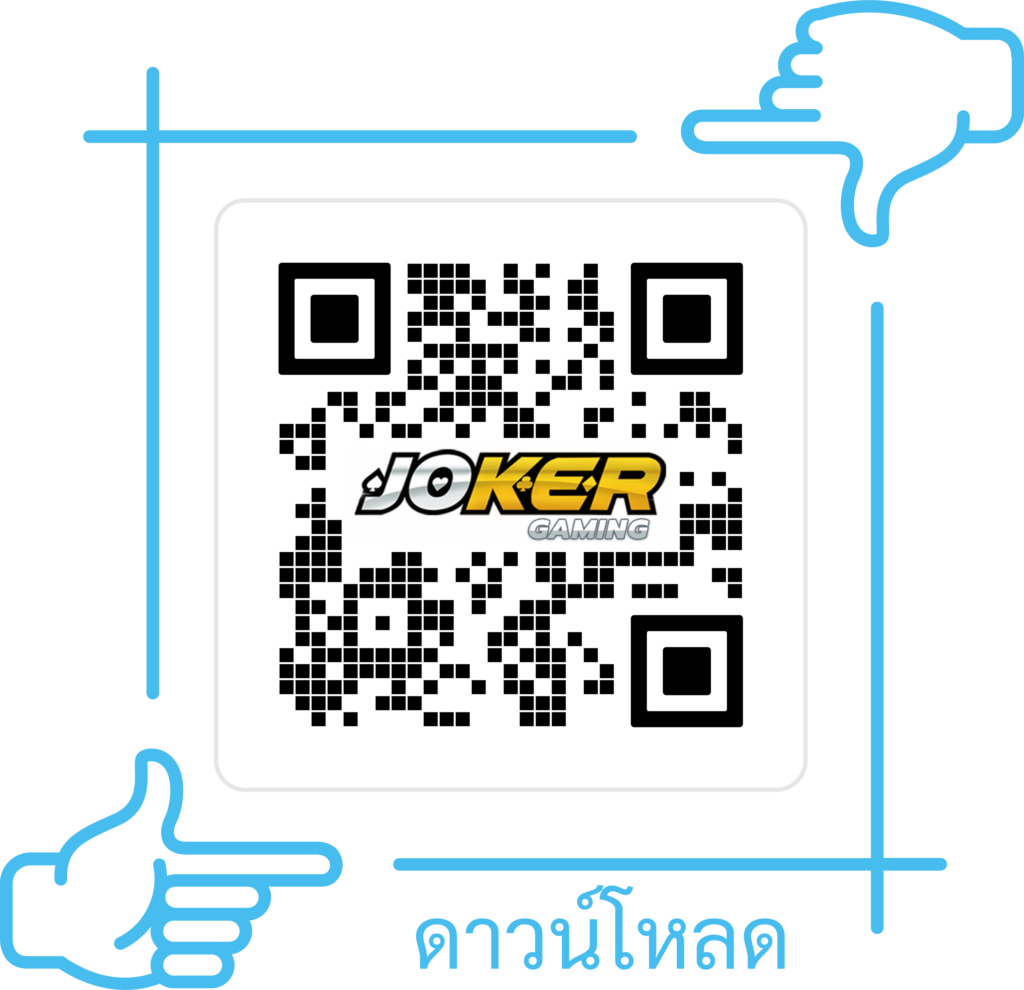 ดาวน์โหลดjoker gaming